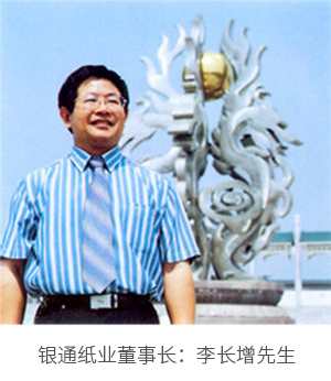 萊陽(yáng)銀通紙業(yè)有限公司 萊陽(yáng)銀通紙業(yè)有限公司